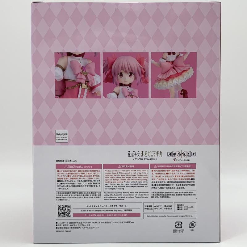 【中古】未開封 アニプレックスくじ 劇場版 魔法少女まどか☆マギカ ワルプルギスの廻天 A賞 POP UP PARADE SP 鹿目まどか ワルプルギスの廻天Ver. アニプレックス[17][240017766429] 中古】未開封 アニプレックスくじ 劇場版 魔法少女まどか☆マギカ