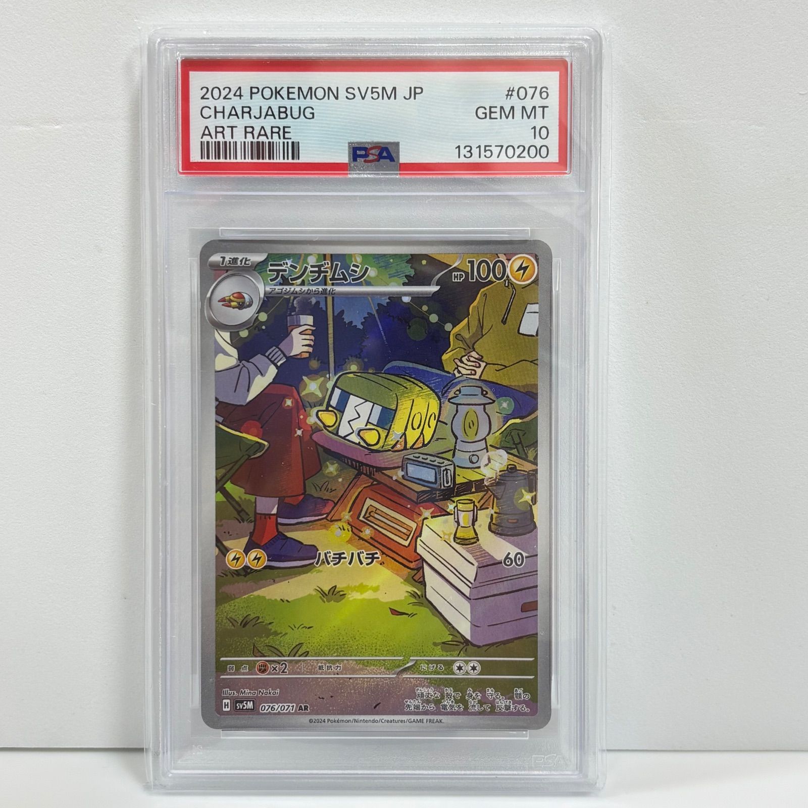 PSA10 デンヂムシ AR [SV5M 076/071]](拡張パック「サイバージャッジ