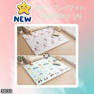 #3033 ベビーマット プレイマット 180×250cm 熊 カラーA ベビー 赤ちゃん シームレス ロール ペット フロアマット 防水 床 極厚 防音 子供部屋 保育園 幼稚園 ※一部地域離島別途配送料有
