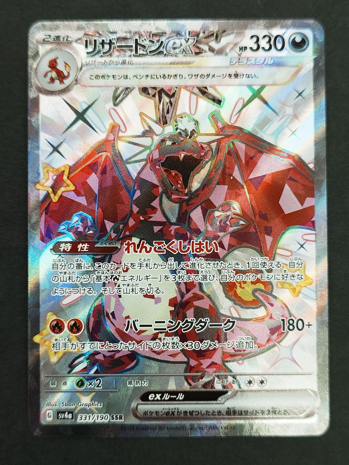 【3枚セット】リザードンex SSR 331/190 まとめ売り ポケカ 〇ポケモンカード リザードンex SSR 331/190 - メルカリ