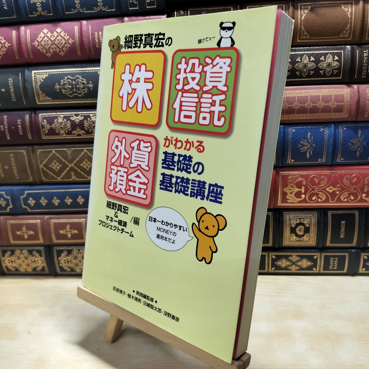中古】 「株」「投資信託」「外貨預金」がわかる基礎の基礎講座 講談社