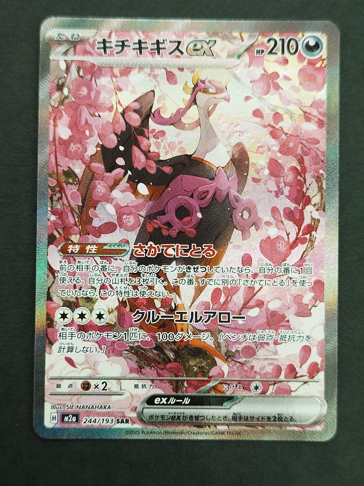 〇ポケモンカード キチキギスex SAR 244/193 - メルカリ