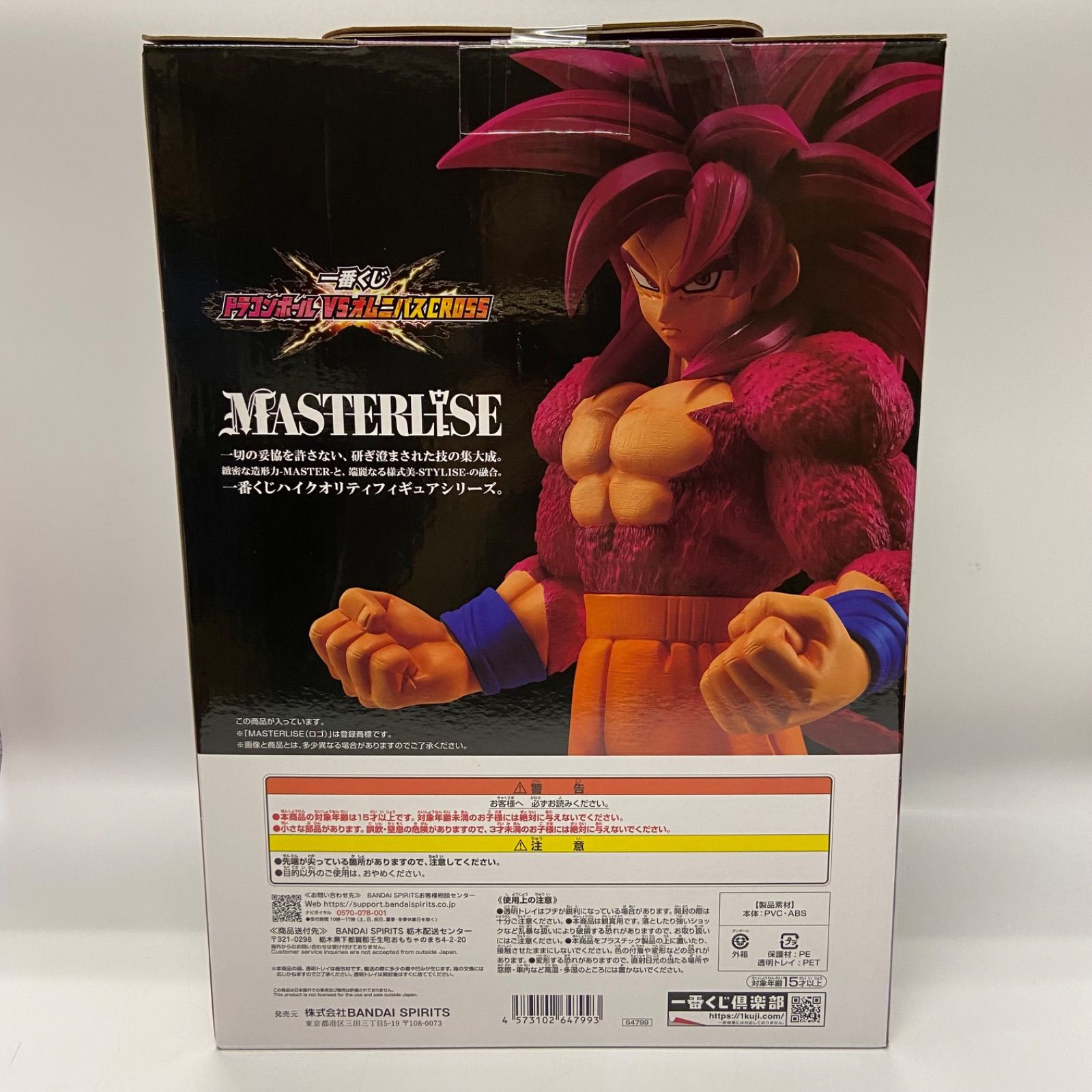 一番くじ ドラゴンボール ドラゴンボール VSオムニバスCROSS A賞 超