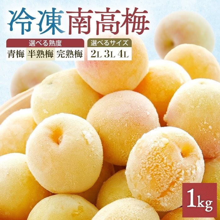冷凍完熟梅 2kg+おまけ1kg 紀州南高梅 - メルカリ