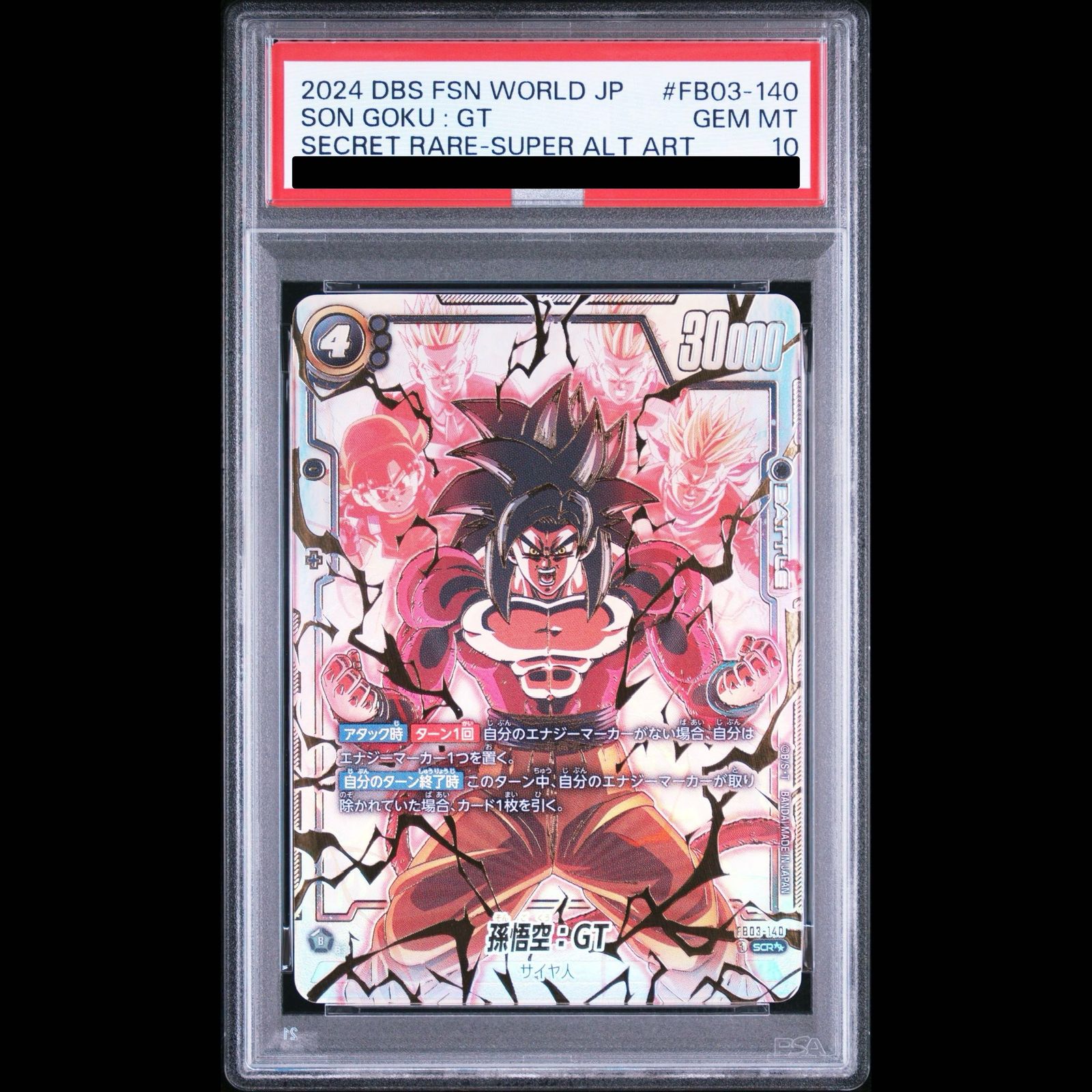孫悟空 GT PSA10(FB03-140 SCR スーパーパラレル) PSA10】孫悟空：GT(パラレル) SCR FB03-140 1枚 - メルカリ