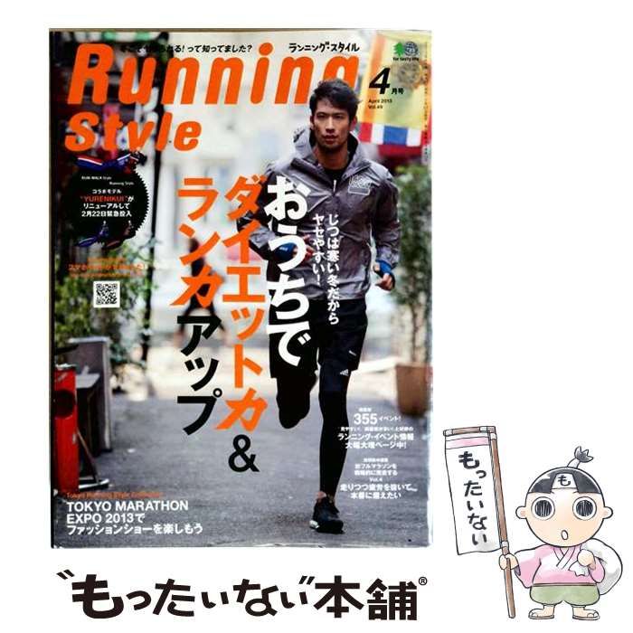 【中古】 Running Style 2013年4月号 / エイ出版社 / エイ出版社