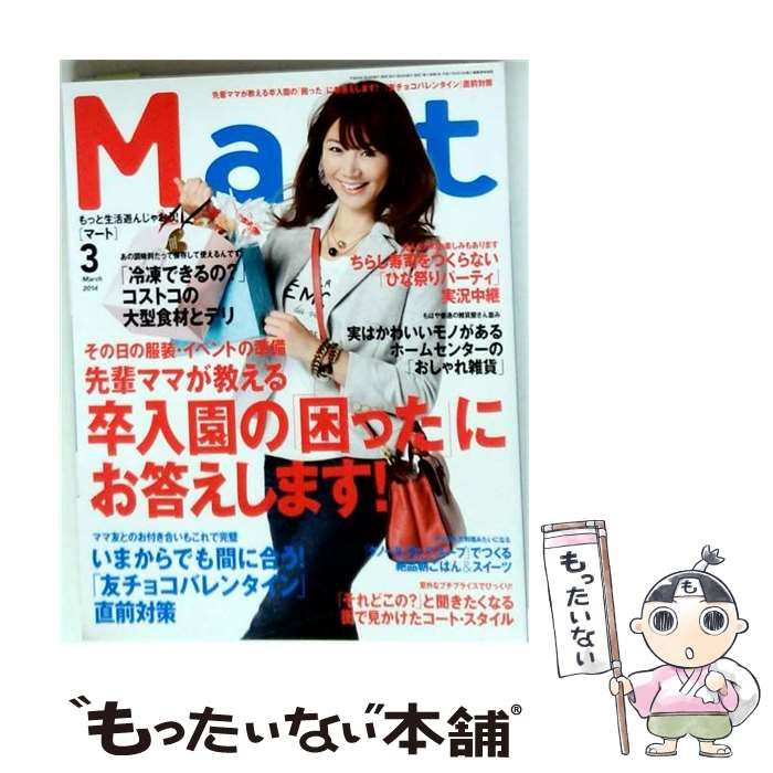 【中古】 Mart 2014年3月号 / 光文社 / 光文社