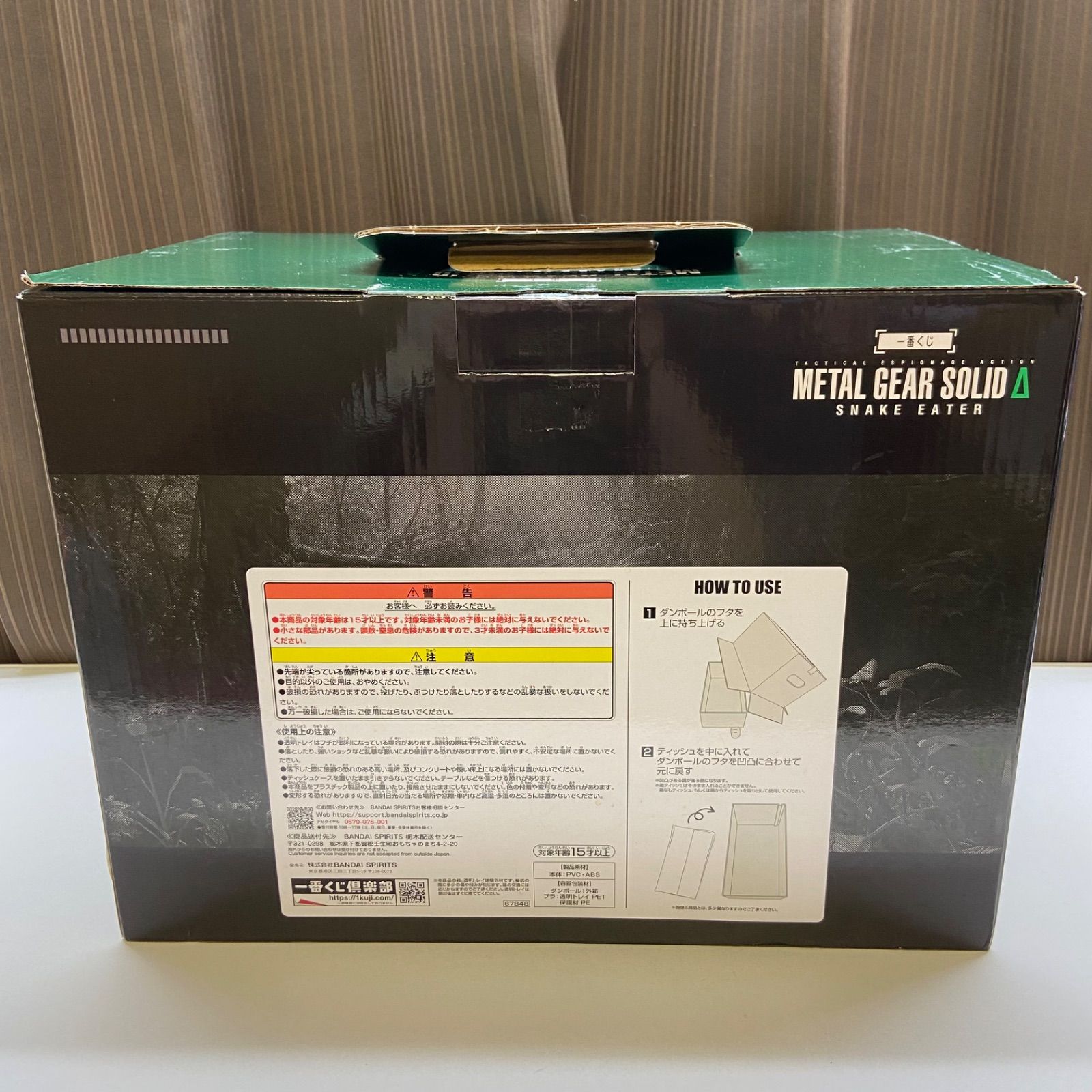 一番くじ METAL GEAR SOLID△ SNAKE EATER A賞 ダンボール潜入