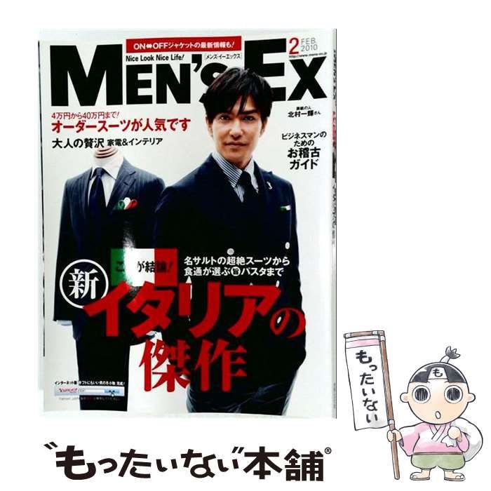【中古】 MEN’S EX 2010年2月号 / 世界文化社 / 世界文化社