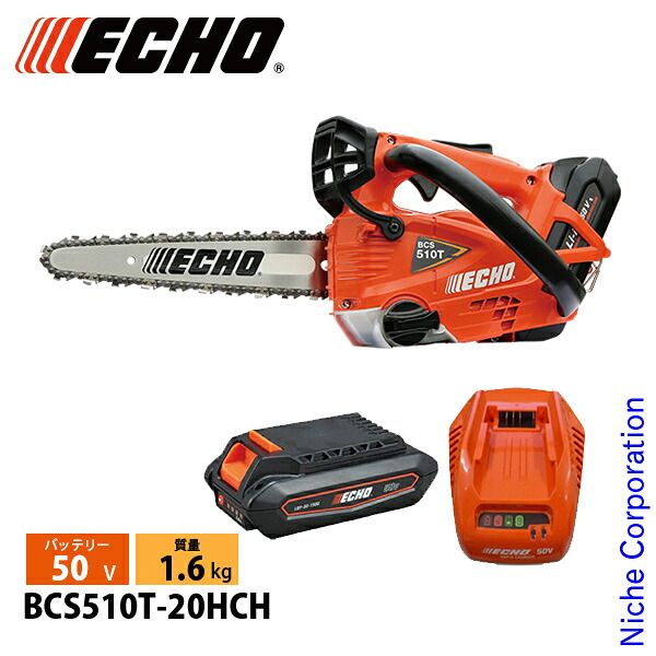 【新品】 エコー 50V トップハンドルソー20cm カービング 1Pバッテリー ・充電器付き BCS510T-20HCH チェンソー バッテリー式 充電式 56,760円