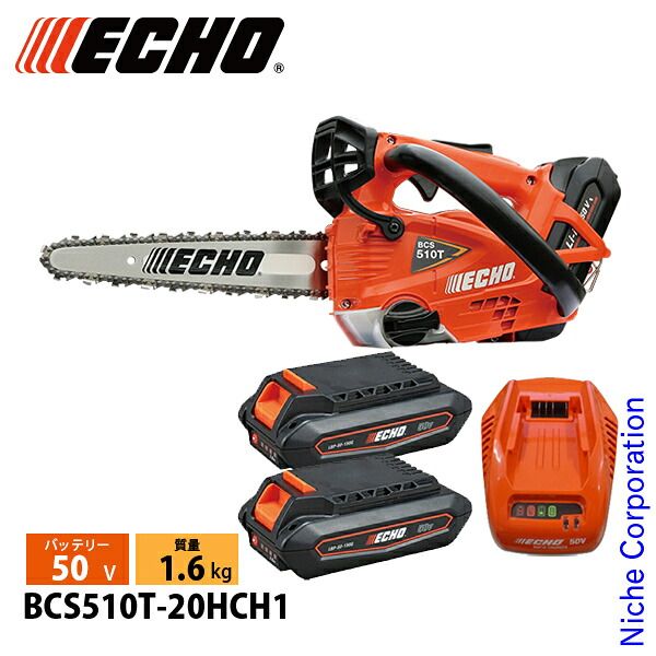 【新品】 エコー 50V トップハンドルソー20cmカービング1Pバッテリー2個 ・充電器付き BCS510T-20HCH1 チェンソー バッテリー式 充電式