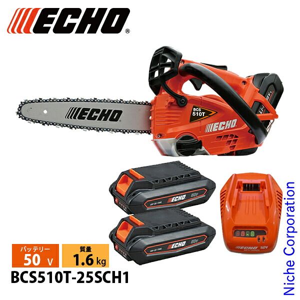 【新品】 エコー 50Vトップハンドルソー 25cmスプロケット1Pバッテリー2個 ・充電器付き BCS510T-25SCH1 チェンソー バッテリー式 充電式
