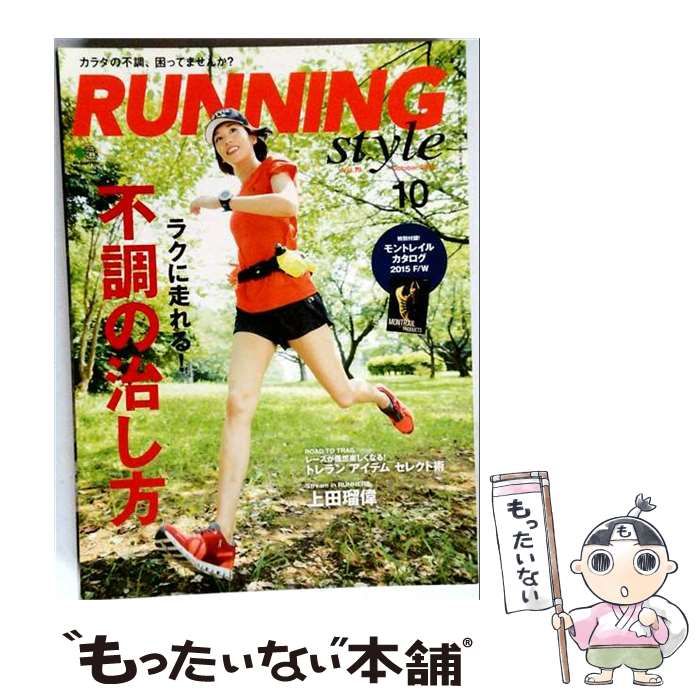 【中古】 RUNNING style 2015年10月号 vol.75 / エイ出版社 / エイ出版社