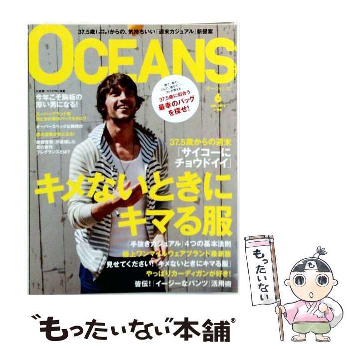 【中古】 OCEANS 2012年6月号 / ライトハウスメディア / ライトハウスメディア