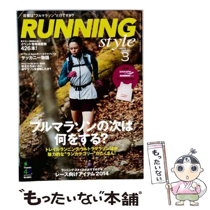 【中古】 Running Style 2014年3月号 Vol.60 / エイ出版社 / エイ出版社