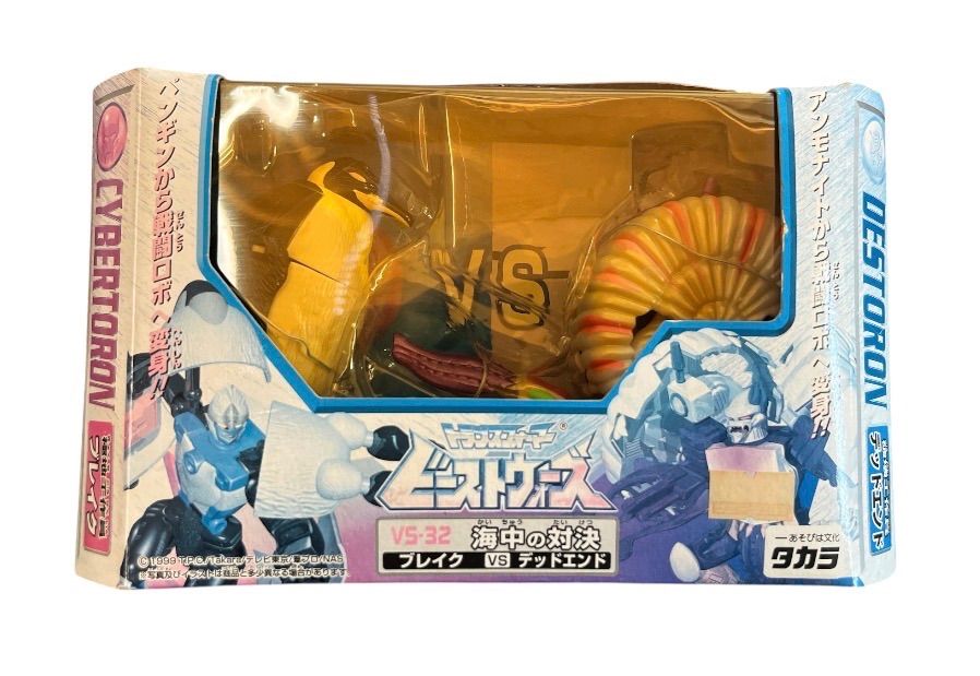 タカラ】ビーストウォーズネオ VS-32 海中の対決 ブレイク VS デッド