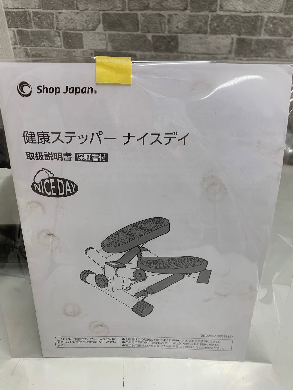 ショップジャパン ナイスデイ 健康ステッパー ND-1B ブラック 健康器具