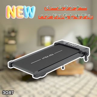 #3087 ルームランナー ハンドルなしモデル ランニングマシーン ウォーキングマシン MAX8km/h 最大荷重140kg リモコン操作 家庭用 電動 高齢者 トレッドミル 傾斜 ※一部地域離島別途配送料有
