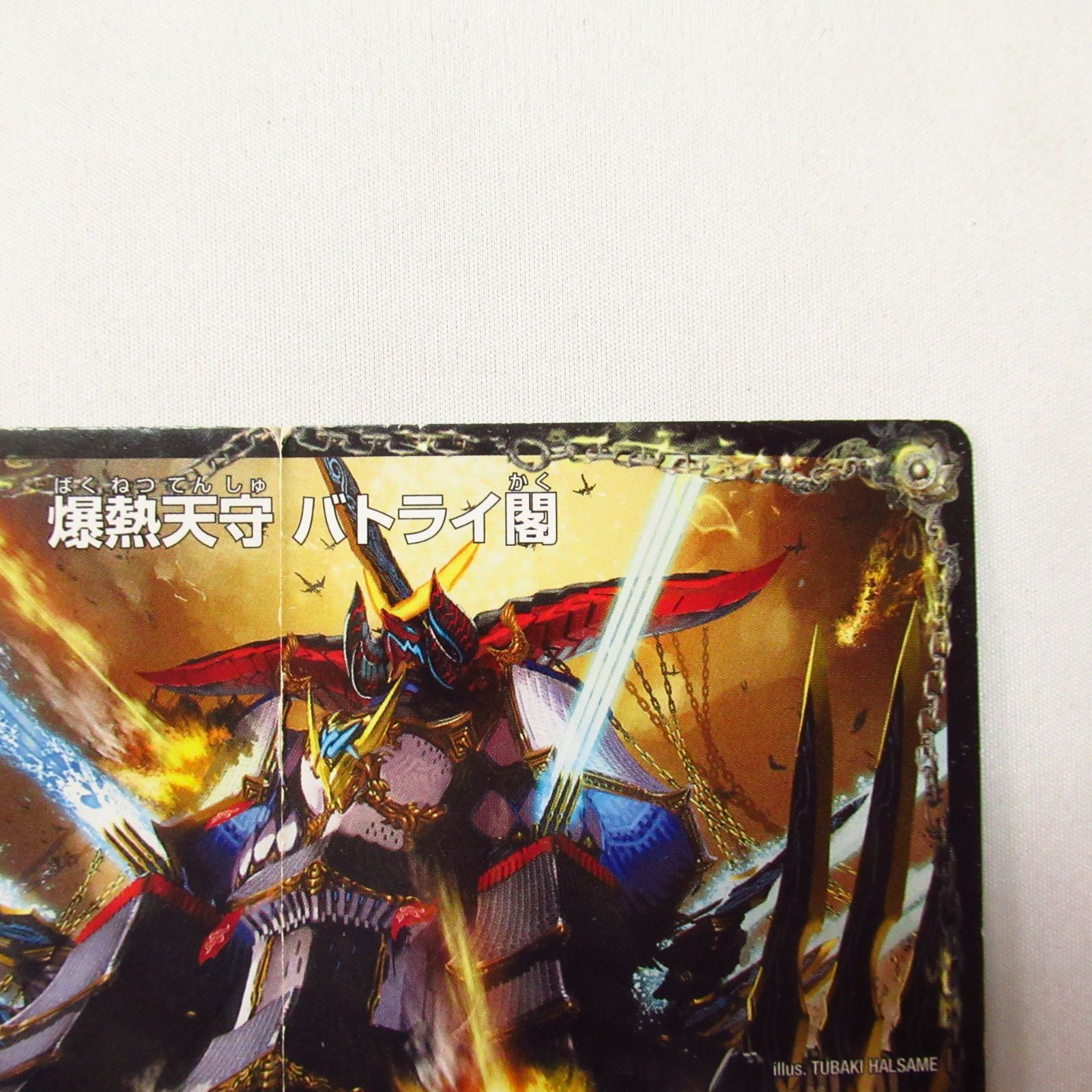 デュエマ 爆熱剣バトライ刃／爆熱天守バトライ閣 1枚【キズ有特価品