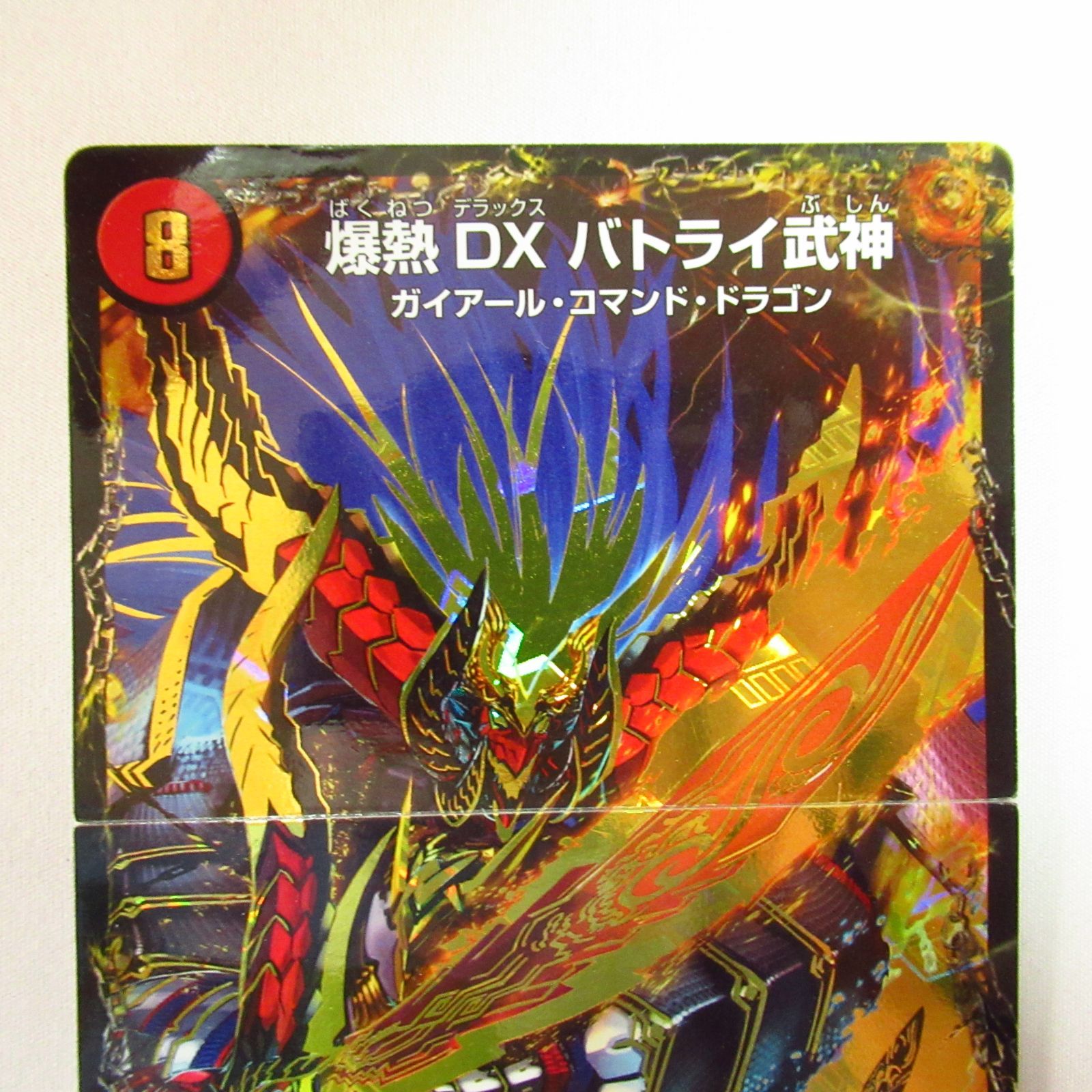 デュエマ 爆熱剣バトライ刃／爆熱天守バトライ閣 1枚【キズ有特価品