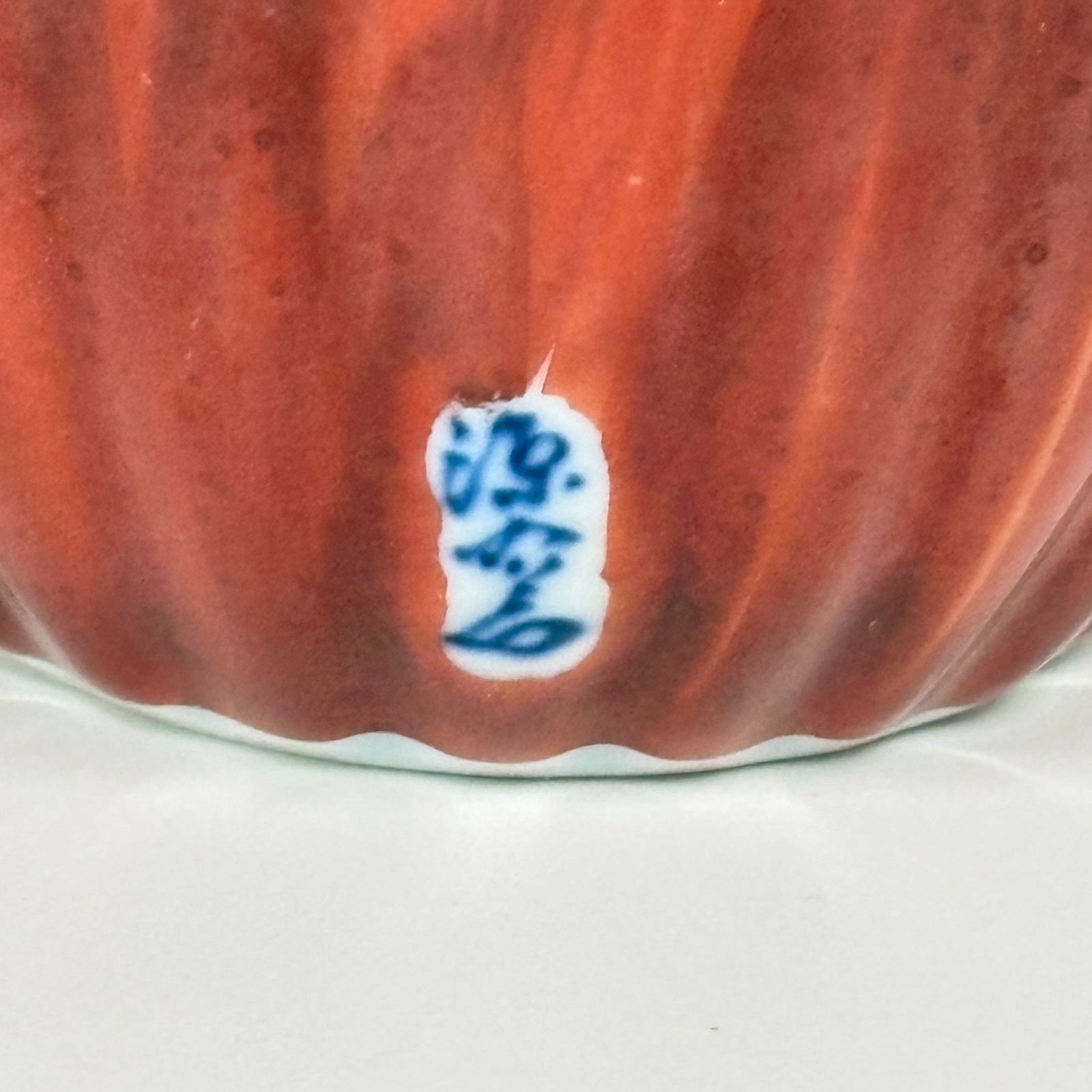 有田焼】 源右衛門窯 朱泥菊形 小鉢 2個 - メルカリ