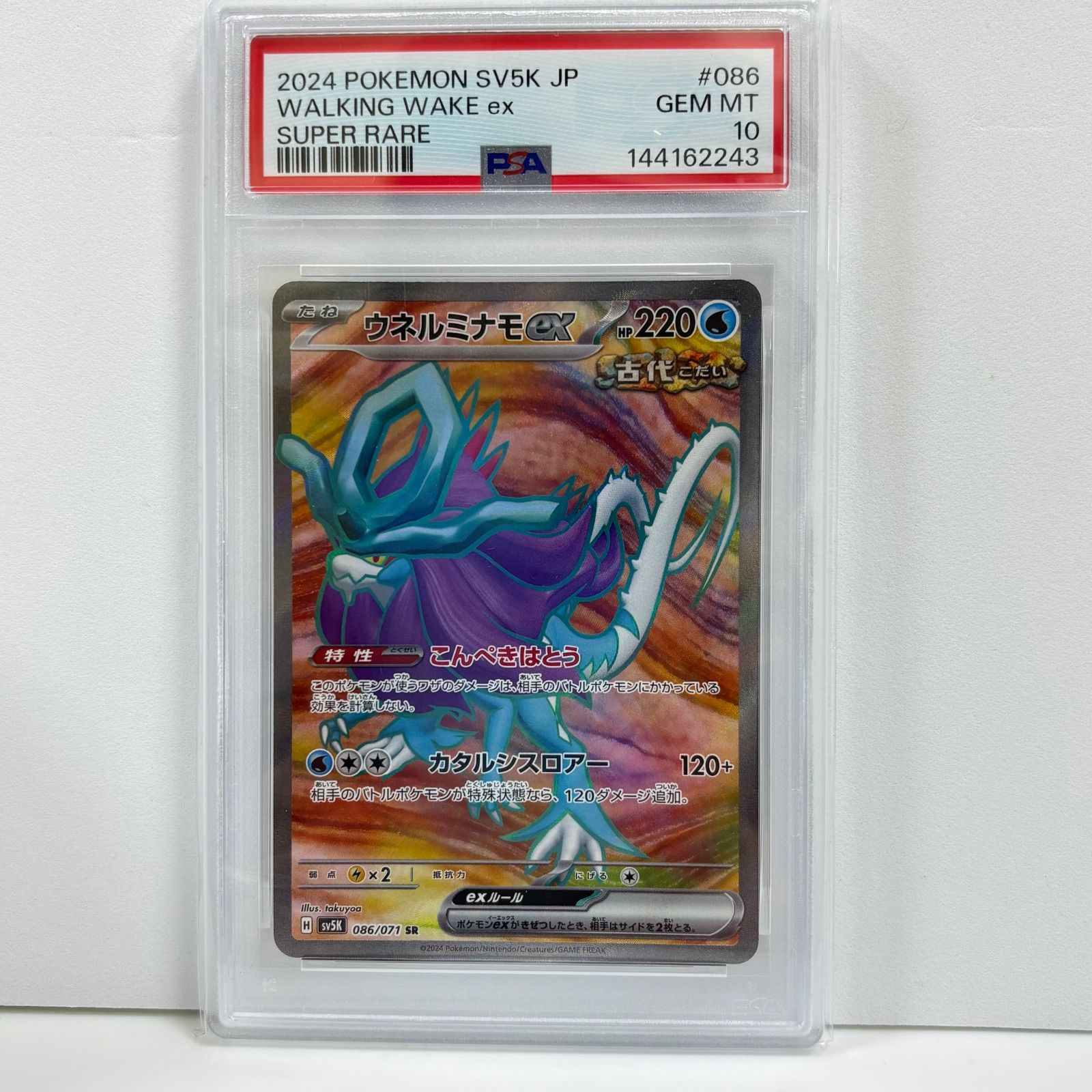 PSA10 ウネルミナモex SR [SV5K 086/071](拡張パック「ワイルド