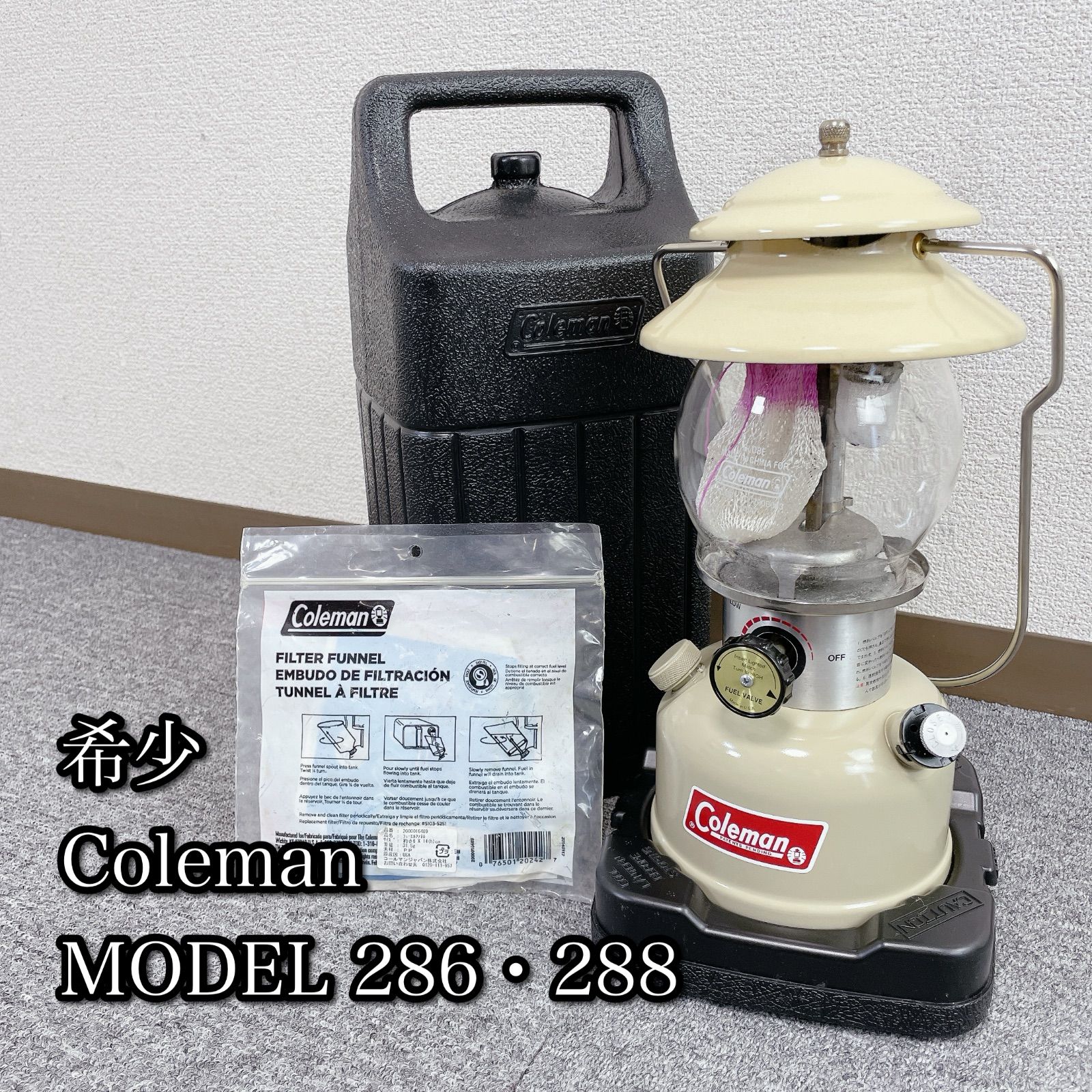 希少 Coleman ランタン MODEL 286・288 ベージュ 94年製 - メルカリ