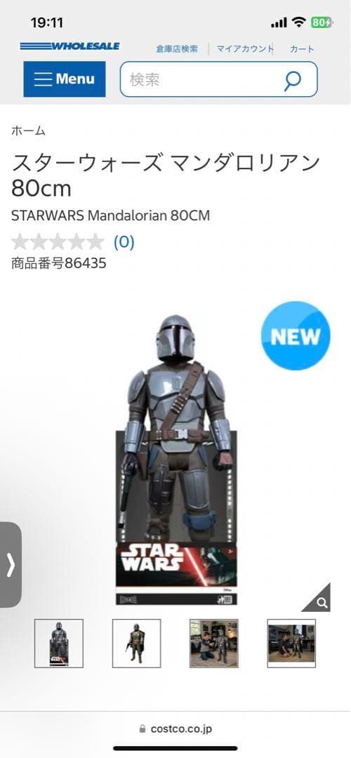 STARWARS マンダロリアン フィギュア 80cm コストコ - メルカリ