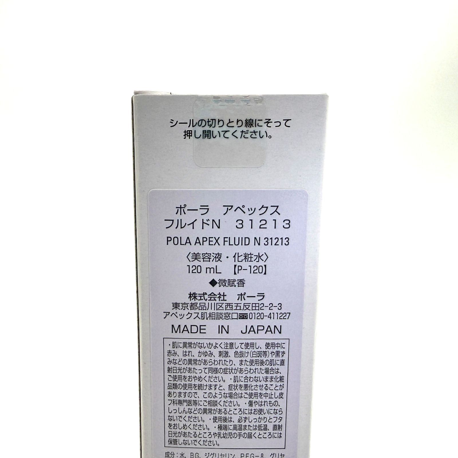 新品未使用］ POLA ポーラ アペックス フルイド N 31213 美容液 化粧