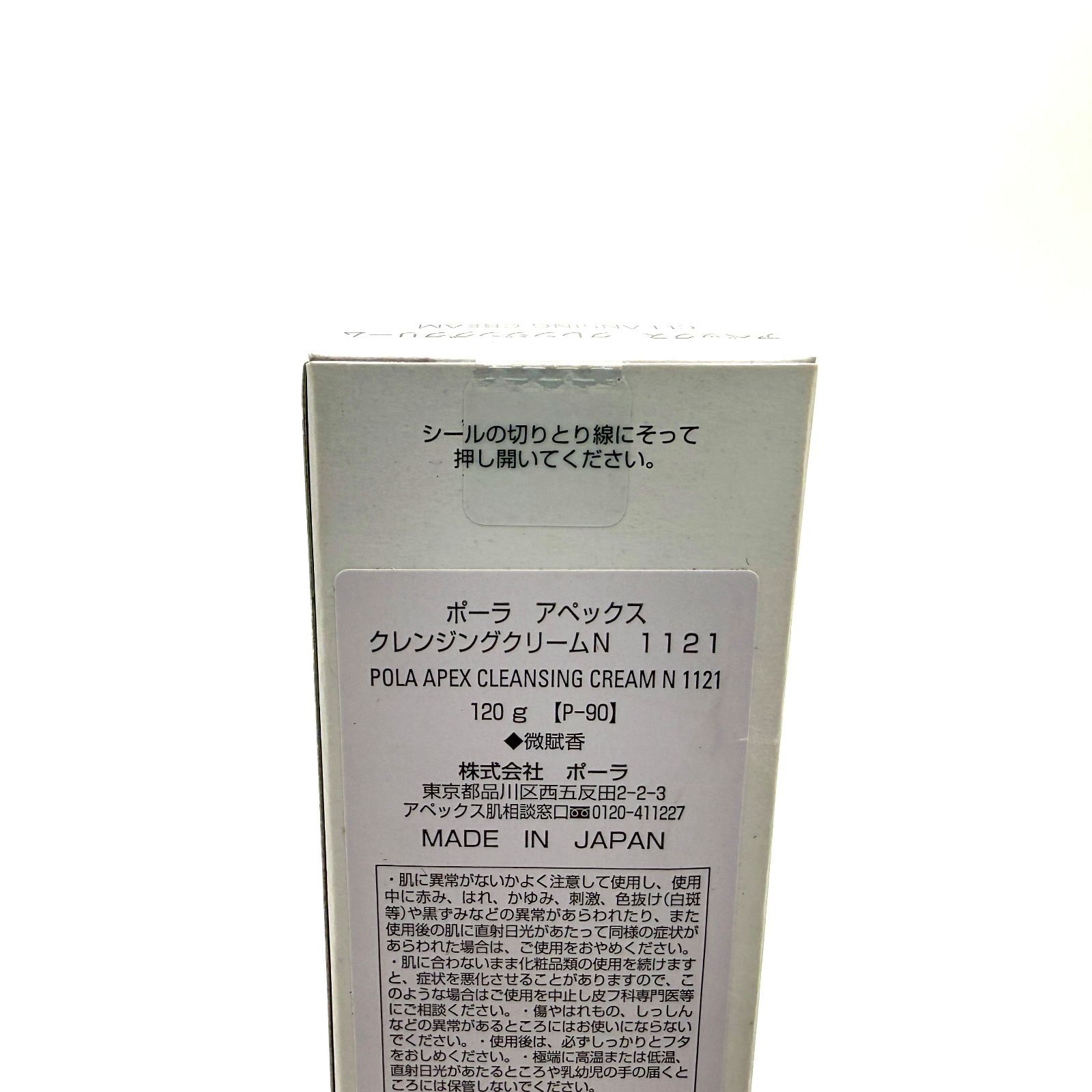 新品未使用］ POLA ポーラ アペックス クレンジングクリーム N 1121
