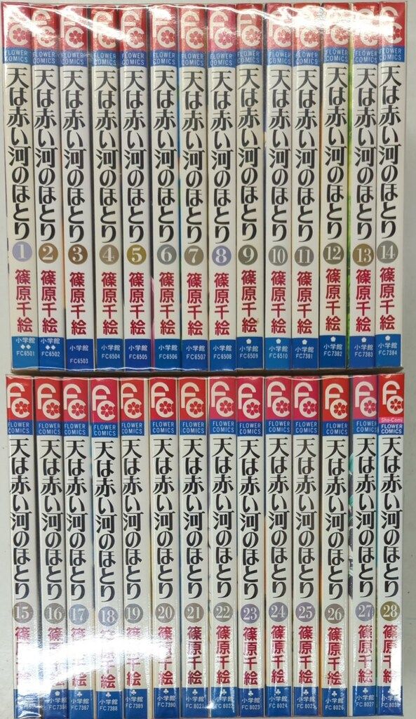 小学館 フラワーコミックス 篠原千絵 天は赤い河のほとり 全28巻 初版セット 6,006円