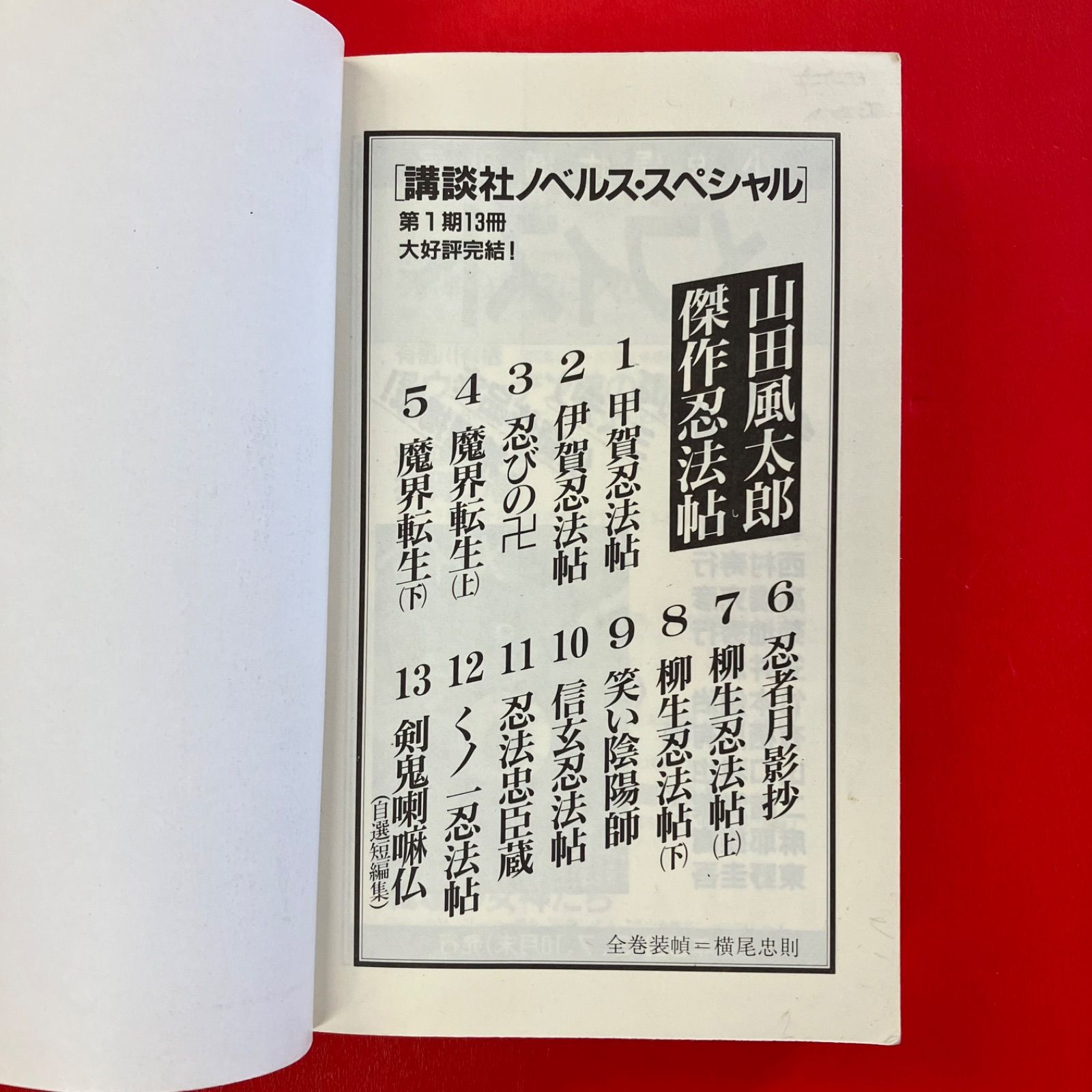 【稀少/初版】京極夏彦 京極堂 講談社ノベルス11冊セット 京極夏彦 講談社ノベルス2冊セット lp_b1_493 - メルカリ