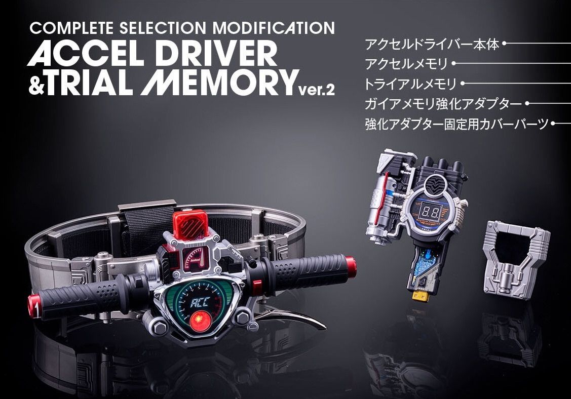 アクセル ダブルドライバー ガイアメモリ ドライブ CSM CSMアクセル