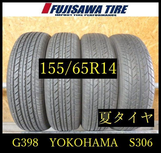 【G398】17E◆送料無料◆2025年製造 約8.5部山◆YOKOHAMA S306◆155/65R14◆4本 26104422 8,360円