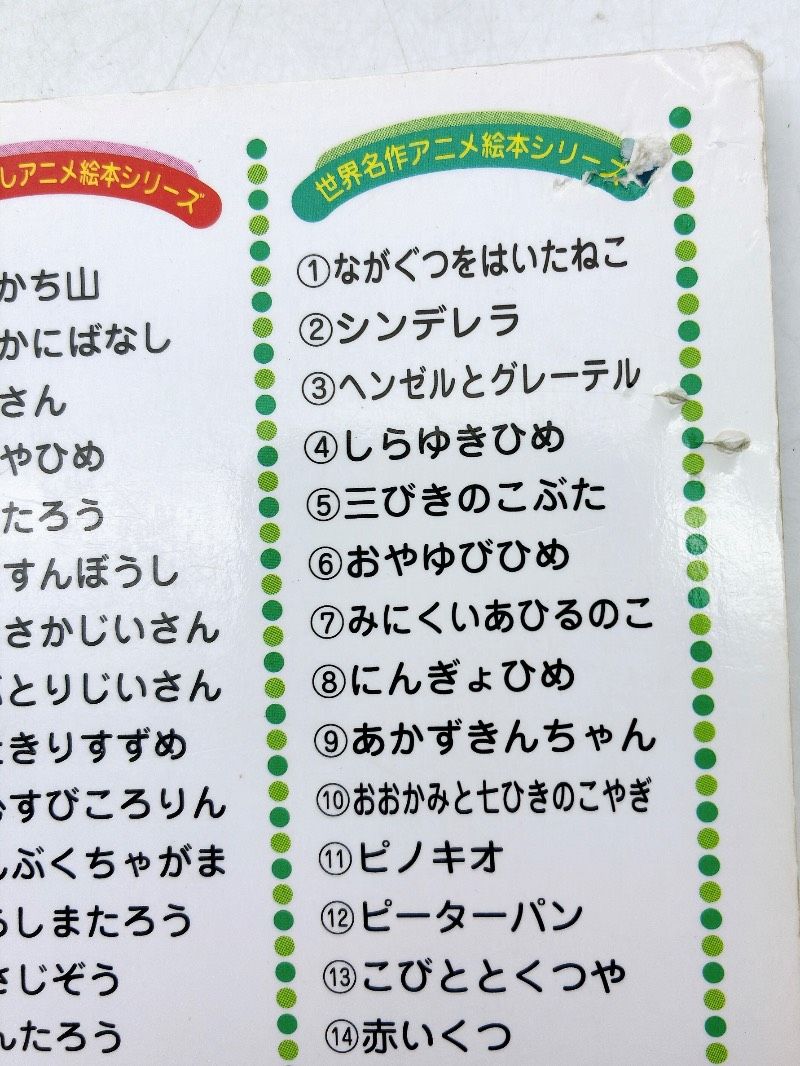 30冊】世界名作アニメえほん / 日本昔ばなしアニメ絵本 / 名作アニメ