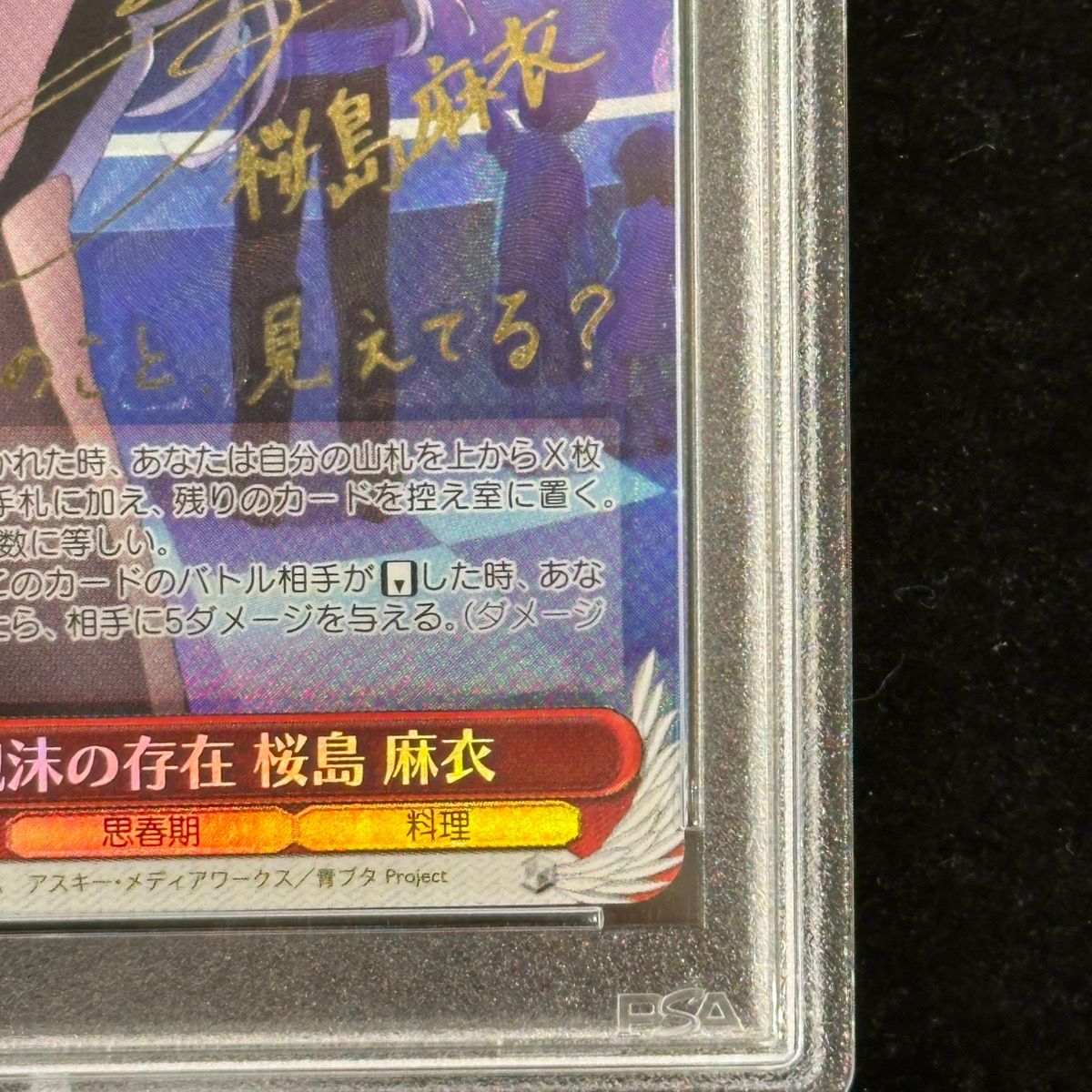 PSA10】泡沫の存在 桜島 麻衣(サイン入り) SP SBY/W64-T18SP - メルカリ