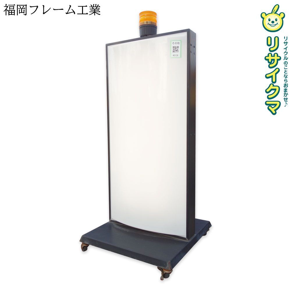 【中古】M▽福岡フレーム工業 業務用 店舗用品 看板 電飾 スタンド キャスター サイン 100V 60Hz (40128)