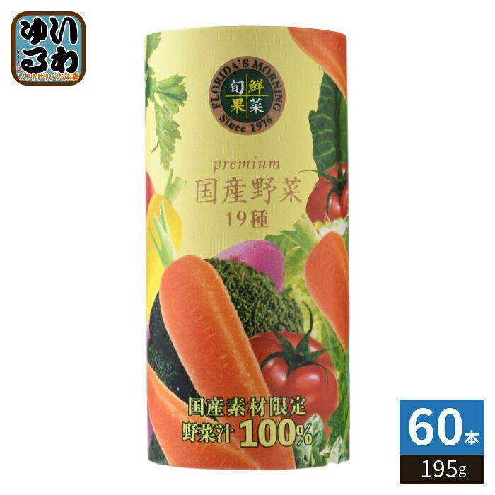 フロリダスモーニング 旬鮮果菜 プレミアム 国産野菜 19種 195g カート缶 60本 (15本入×4 まとめ買い) 国産野菜ジュース ミックス premium