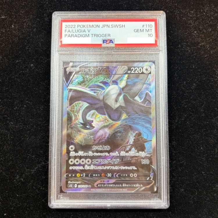 ルギアV SR PSA10 PSA10】ルギアV SR 110/098 1枚 【公式通販】