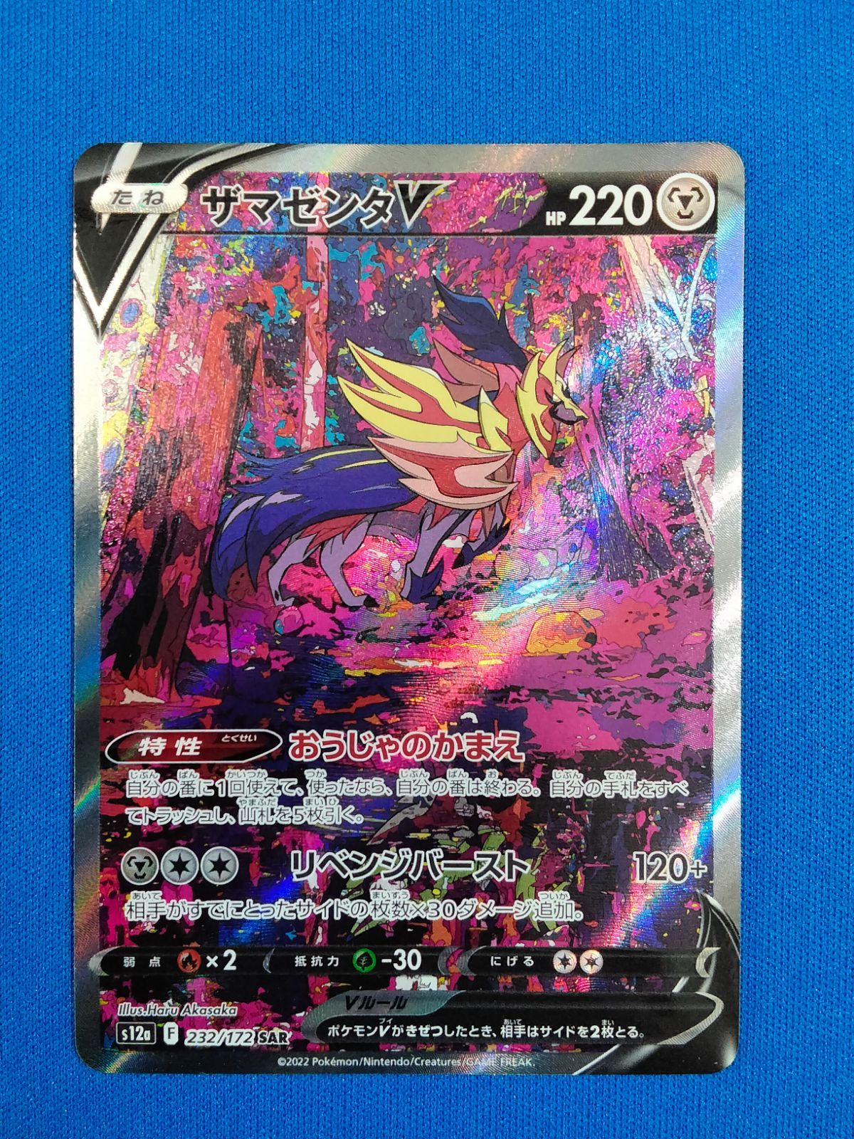 中古】ポケモンカードゲーム ザマゼンタV SAR S12a 232/172 VSTAR