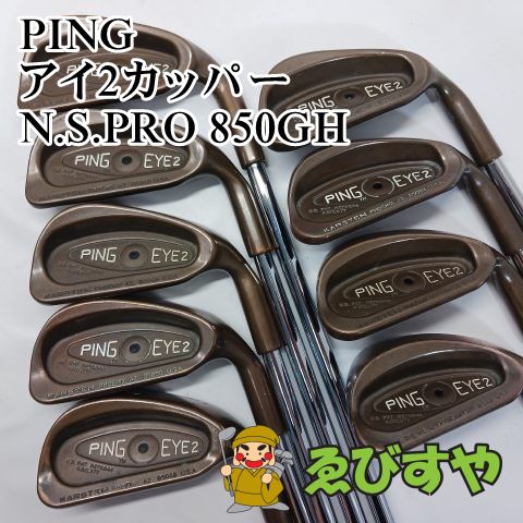入間■【中古】 アイアンセット ピン アイ2カッパー N.S.PRO 850GH S 29.5[4424]