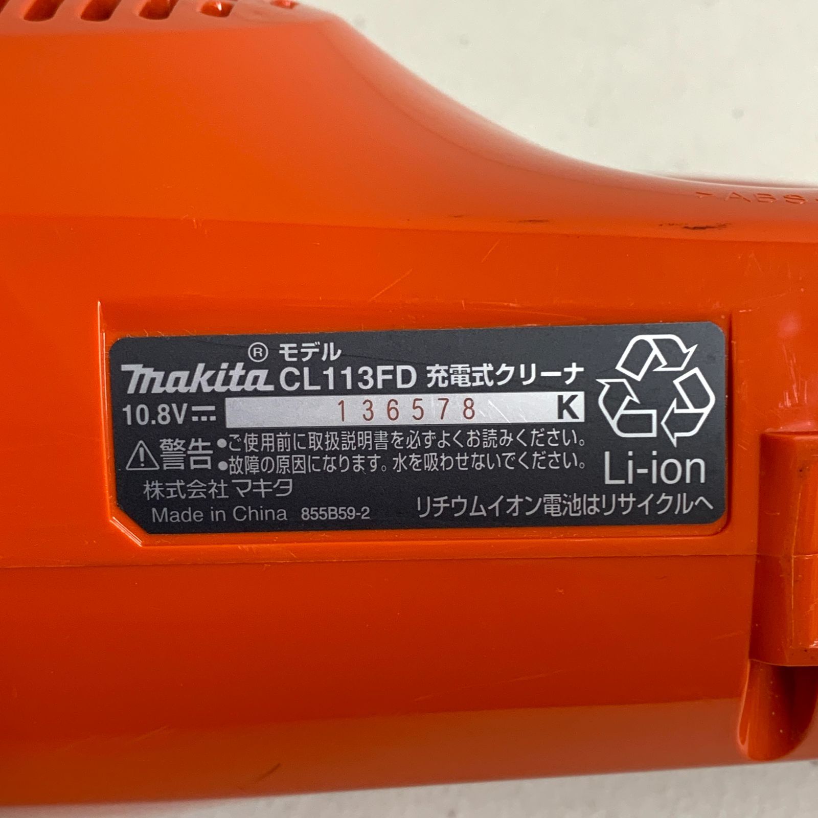 マキタ 充電式 クリーナー CL113FD 紙パック式 makita 掃除機
