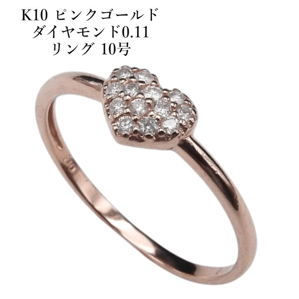 K10 ピンクゴールド ダイヤモンド0.11 リング 10号 アクセサリー レディース ジュエリー