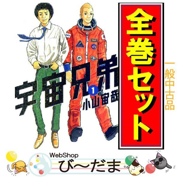 bn:4] 【中古】 宇宙兄弟/漫画全巻セット/限定0巻付◎C ≪全46巻（完結