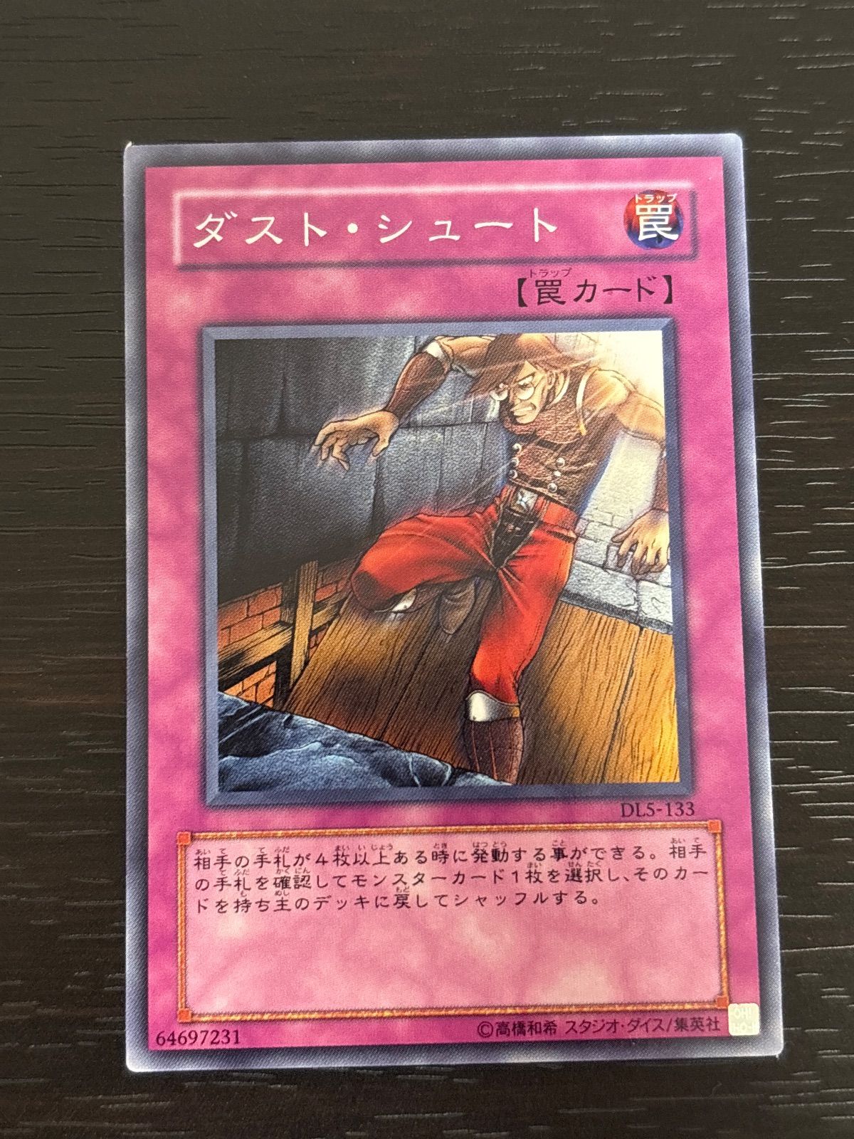 kw15 28 ダスト・シュート DL5-133 遊戯王 ゲートボール 1103環境