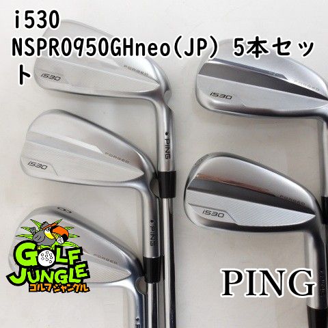 【中古】アイアンセット ピン i530 NSPRO950GHneo(JP) 5本セット S 24アイアンセット スチールシャフト おすすめ メンズ 右[4463]