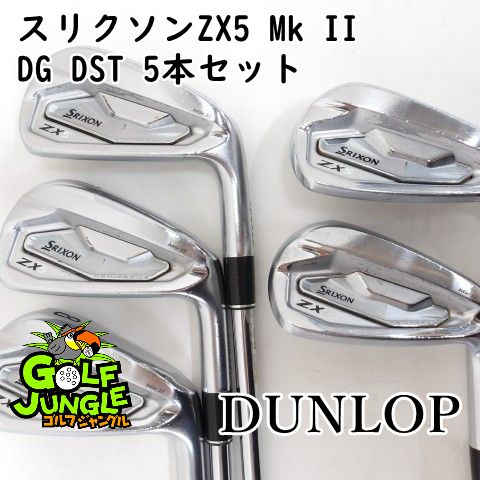 DST セット 中古】アイアンセット ダンロップ スリクソンZX5 Mk II DG DST 5本