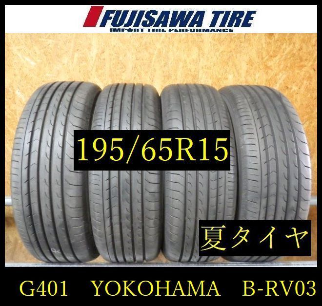 【G401】20G◆送料無料◆2023年製造 約8.5部山◆YOKOHAMA BluEarth-RV RV03◆195/65R15◆4本 26104426