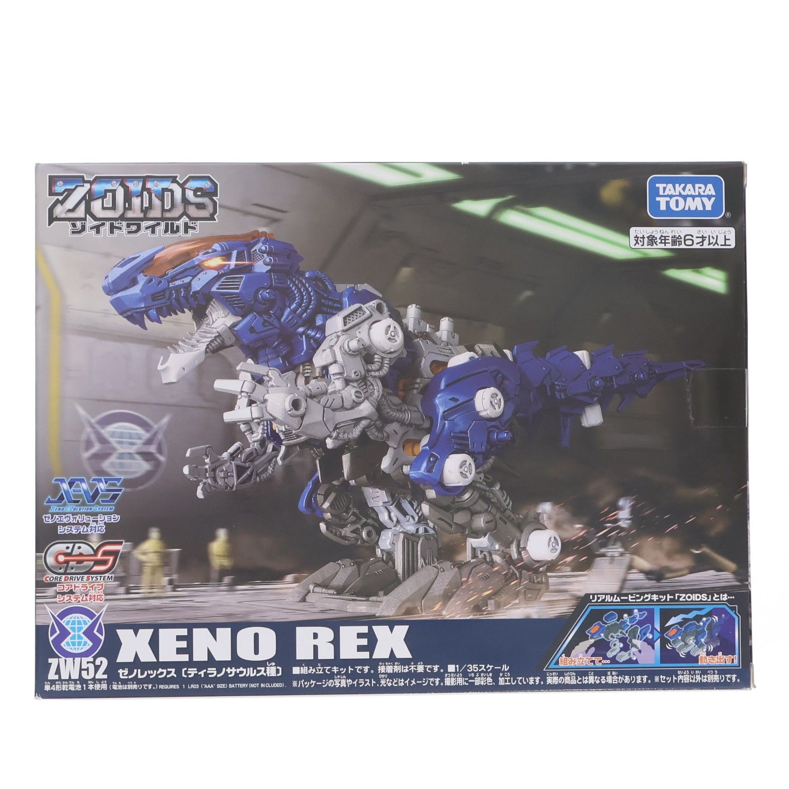 ZW52 1/35 ゼノレックス ZOIDS ゾイドワイルド プラモデル タカラトミー