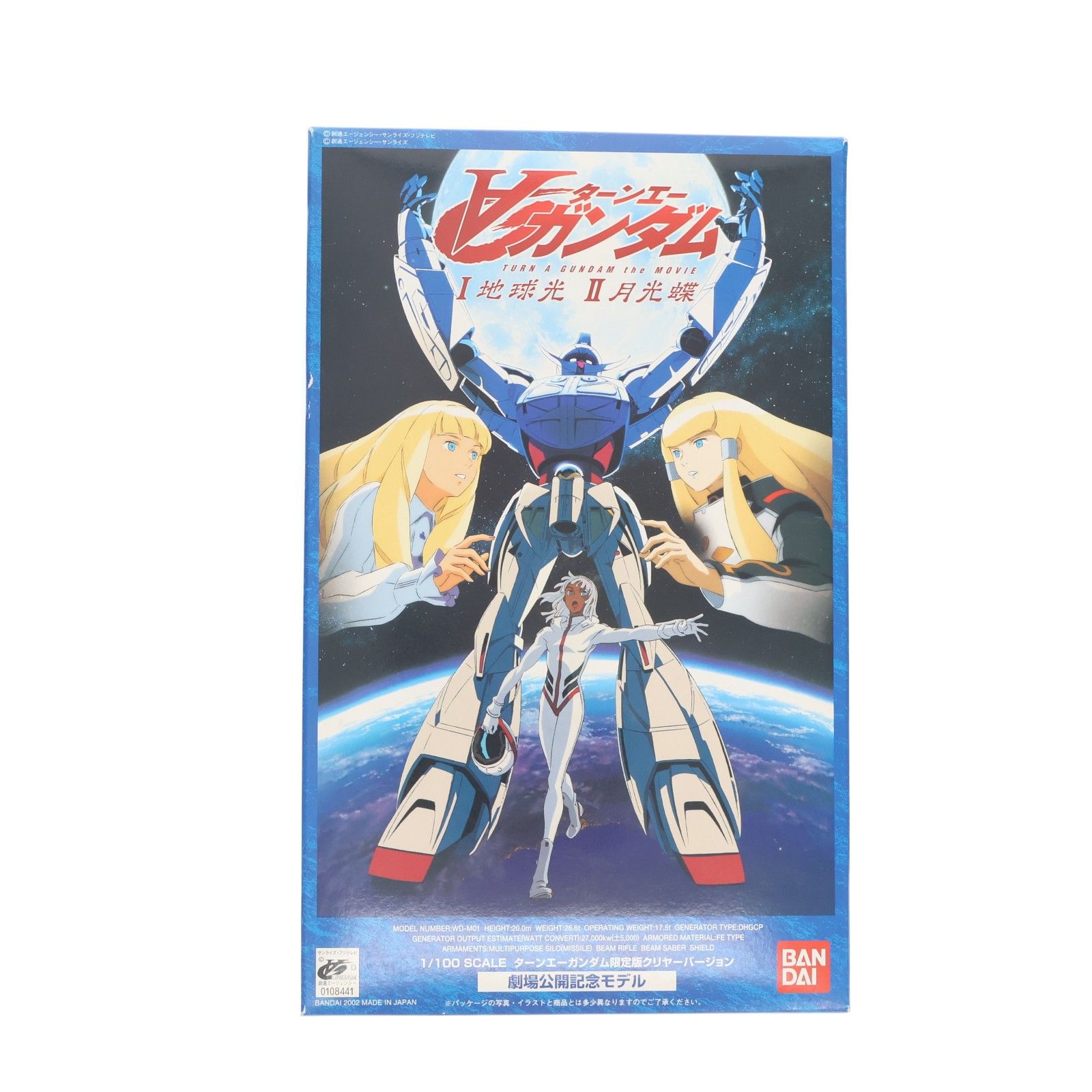 1/100 WD-M01 ターンエーガンダム限定版クリヤーVer. 劇場公開記念モデル 劇場版∀ガンダムI 地球光/II 月光蝶 プラモデル(0108441) バンダイ